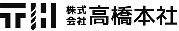 株式会社 高橋本社