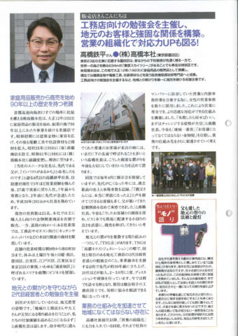 マキタニュースに掲載された弊社記事
